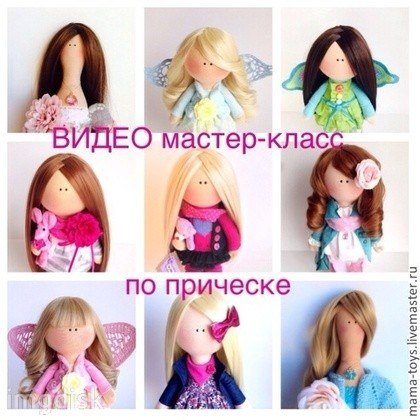 Видео Мастер-кламм по прическе для куклы_0.jpg